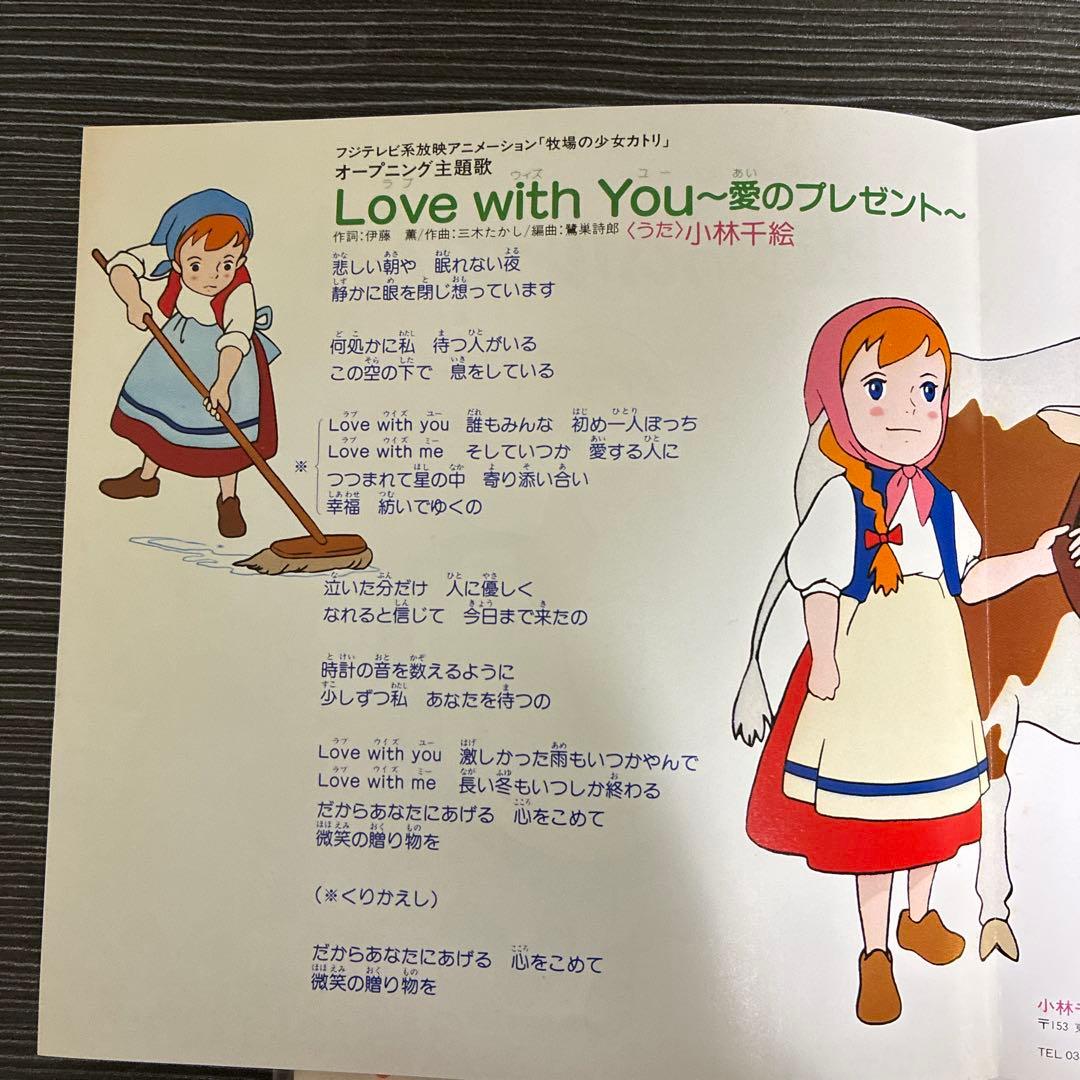 アニメEP 世界名作劇場 牧場の少女カトリ テレビアニメ 80年代