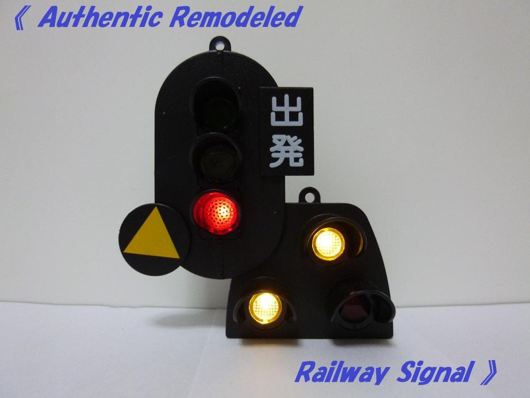 本物志向改造 信号機ガチャ（色灯信号機＆誘導信号機 マニュアルモード