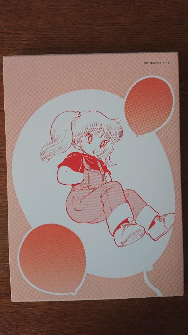 陽射し -reissue- 吾妻ひでお著 復刊ドットコム