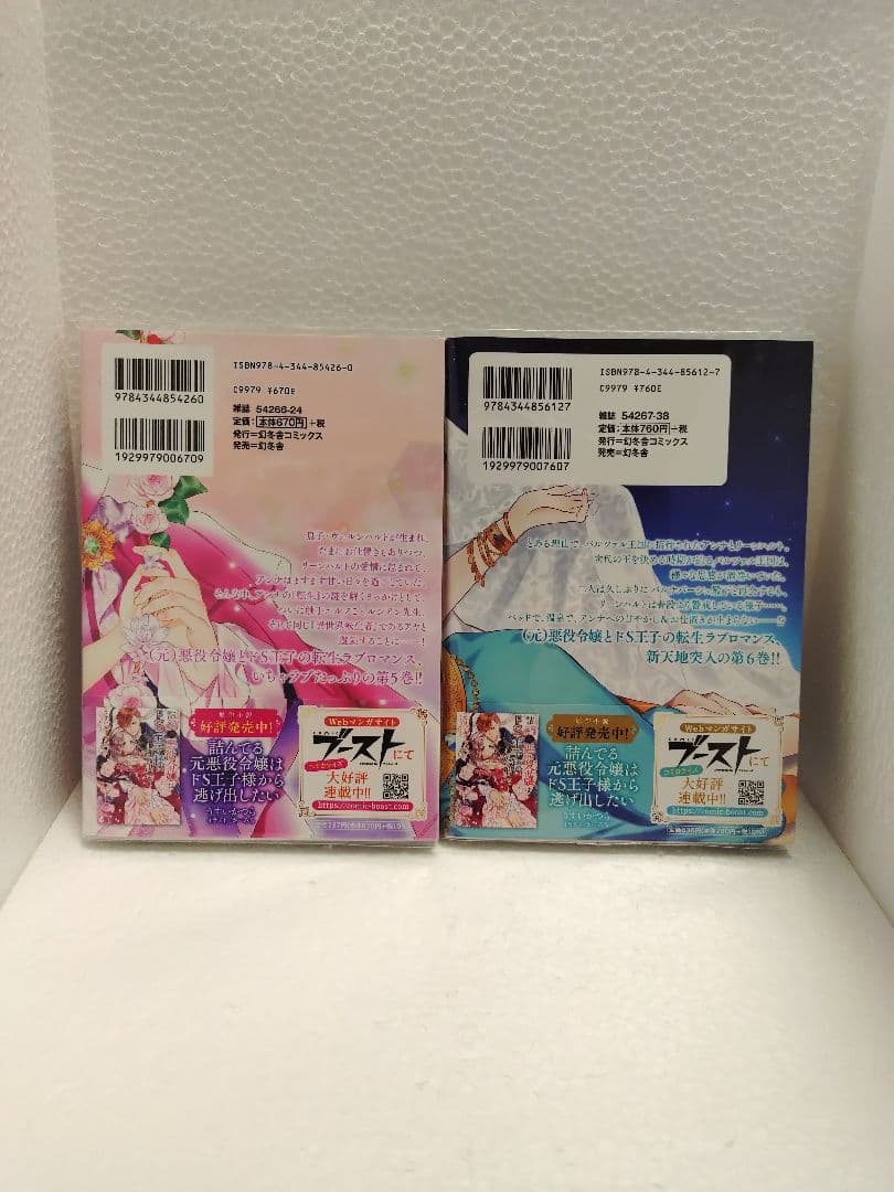 異世界コミック① 詰んでる元悪役令嬢はドS王子様から逃げ出したい 既刊全他