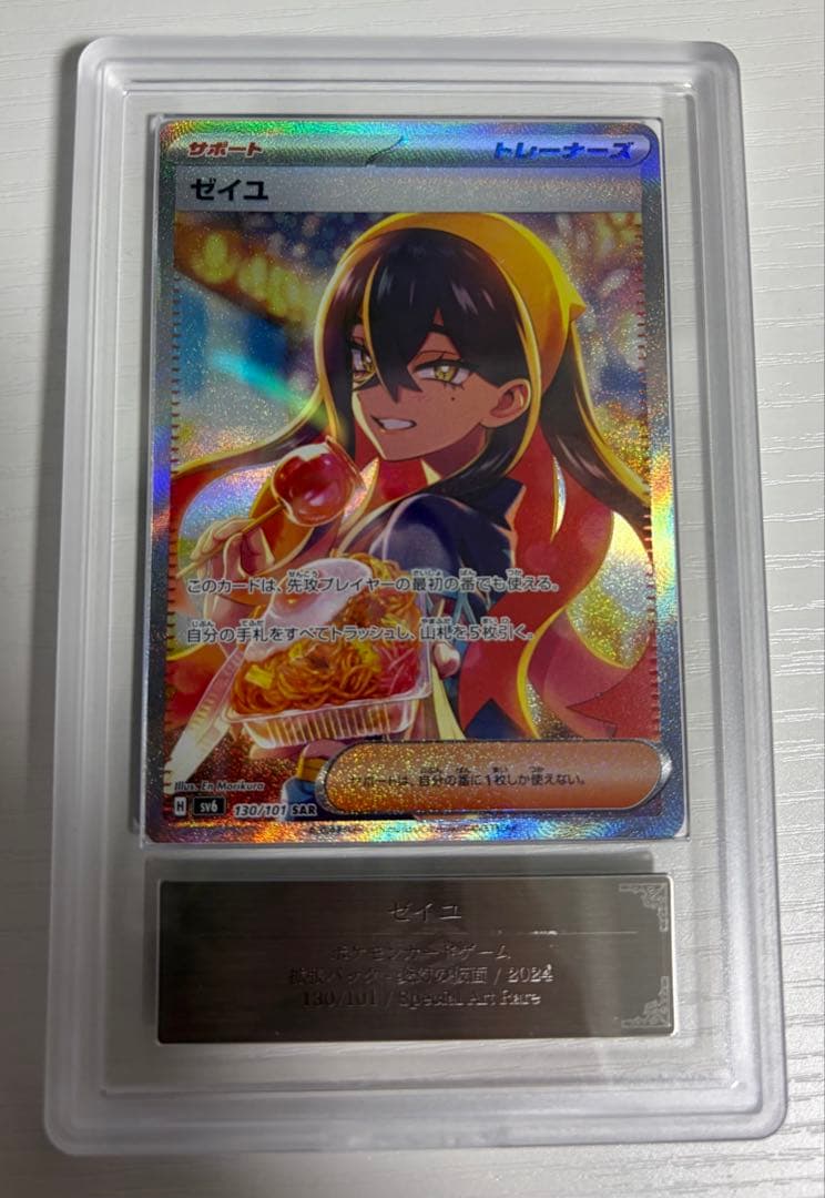 ゼイユ SAR ARS10 ① - メルカリ