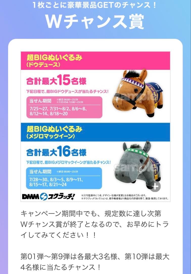 DMM サラブレッドコレクション W-9ドウデュース 超BIGぬいぐるみ