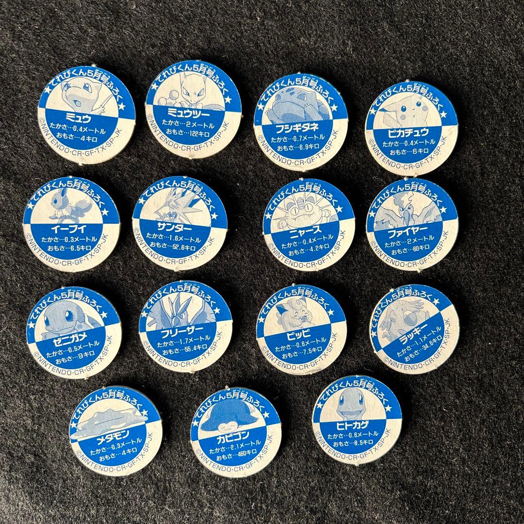 ポケモン チップ15枚 キラ極美品 てれびくん5月号付録 - メルカリ