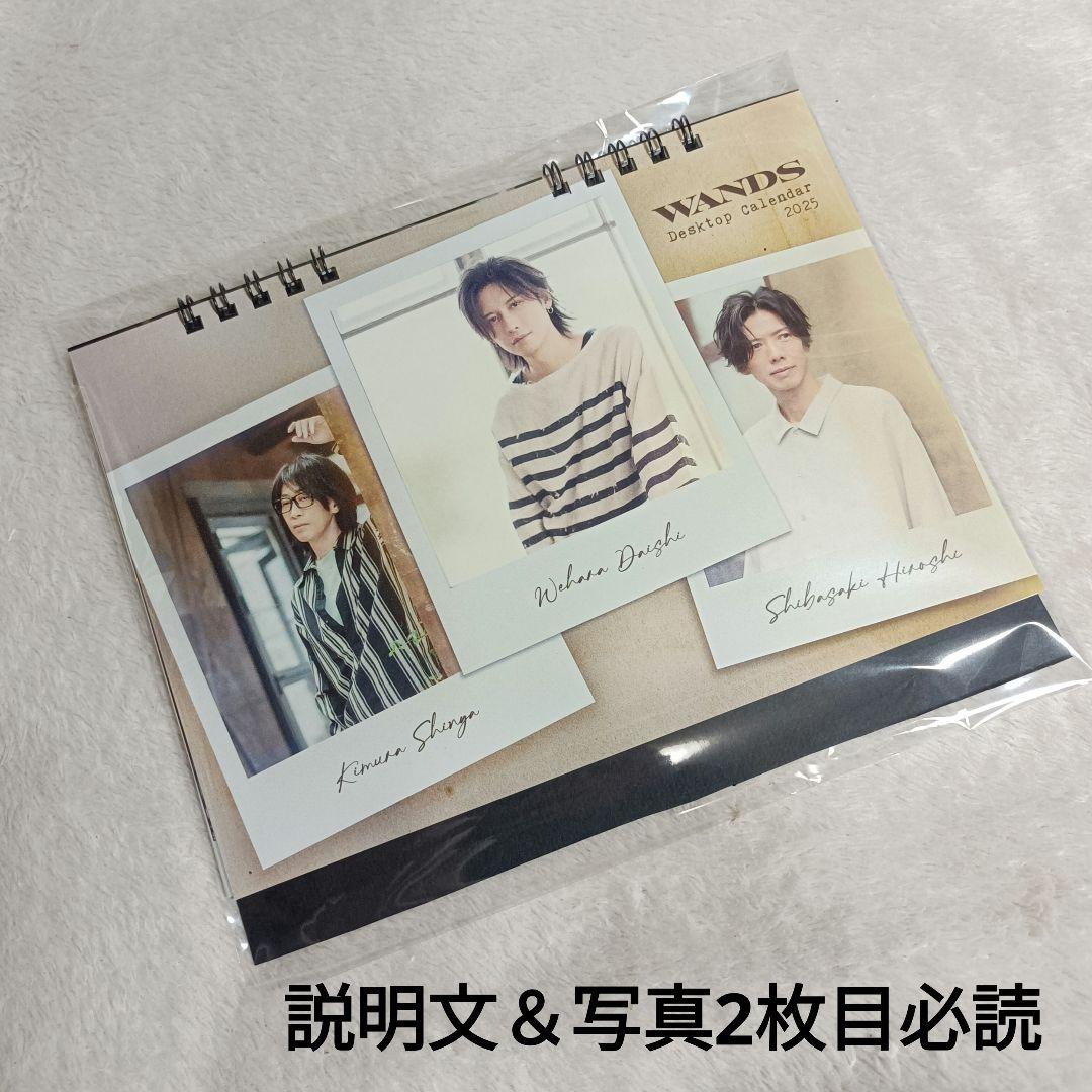 WANDS デスクトップカレンダー 2025年 上原大史 柴崎浩 木村 - メルカリ
