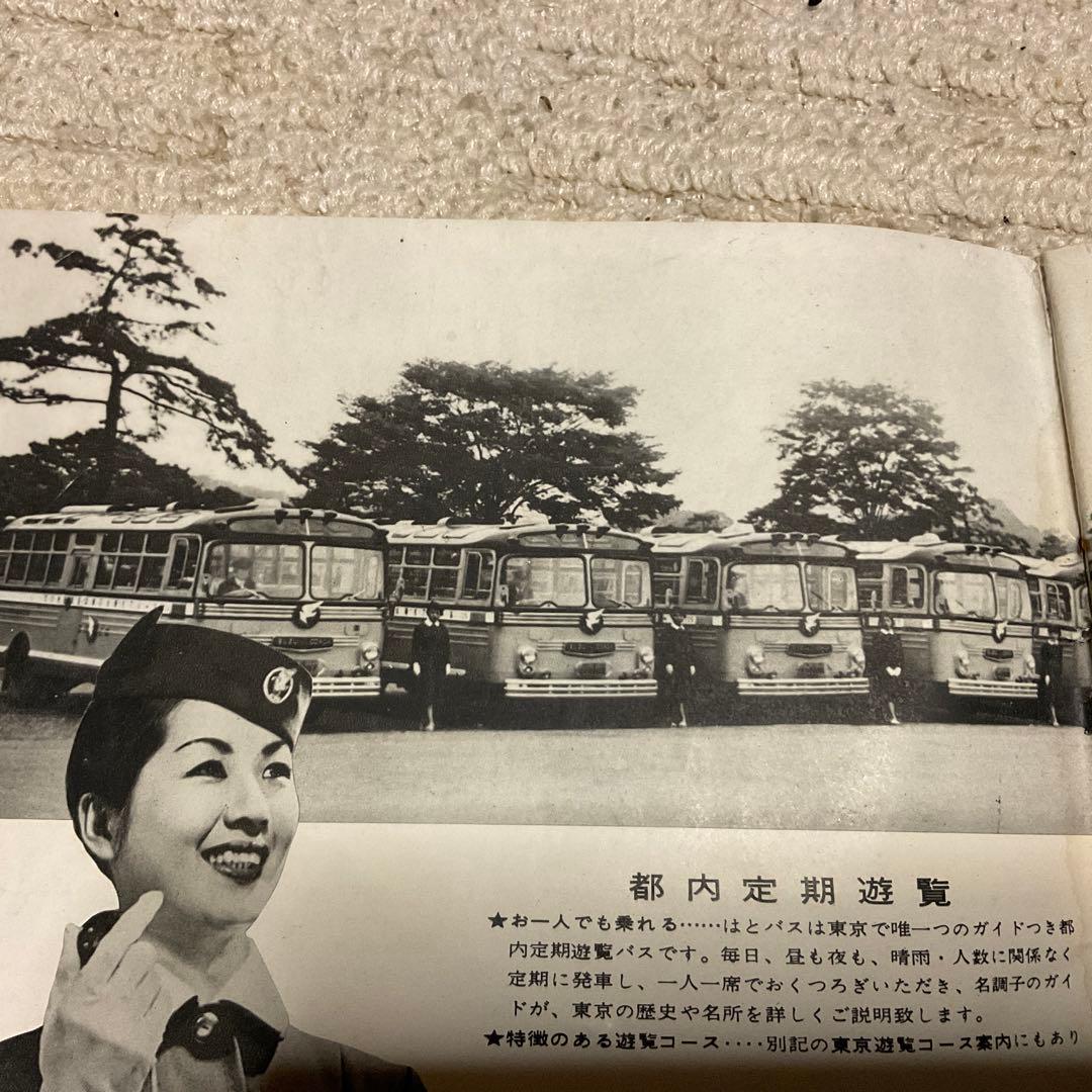 はとバス 東京遊覧 新日本観光株式会社 【年代不明？昭和レトロ