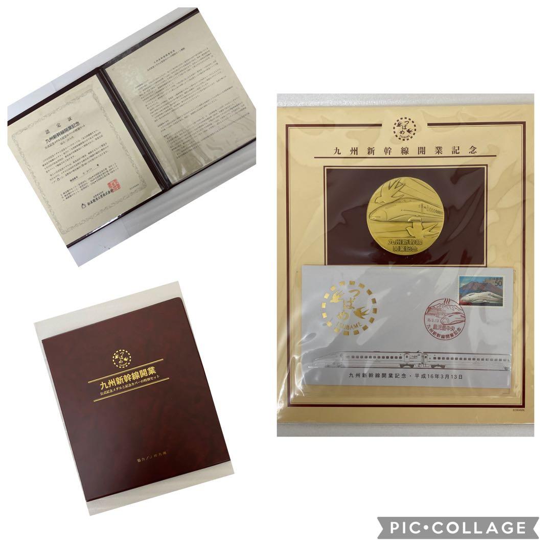 3-3055 九州新幹線開業記念・純銀メダルセット 3-3055 九州新幹線開業記念・純銀メダルセット 3-3055 九州新幹線開業