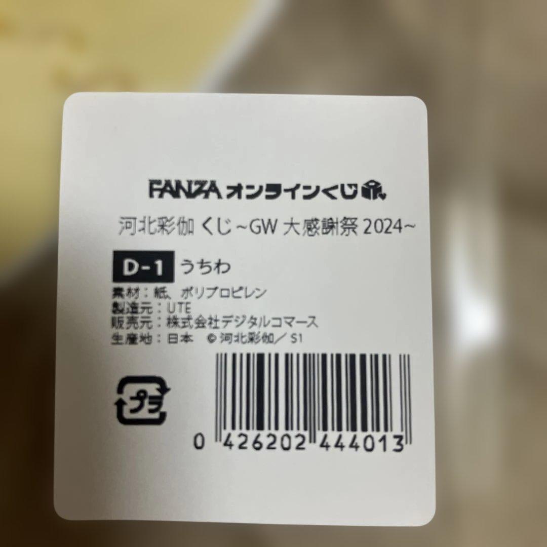 1月31日まで 河北彩伽(河北彩花)グッズセット