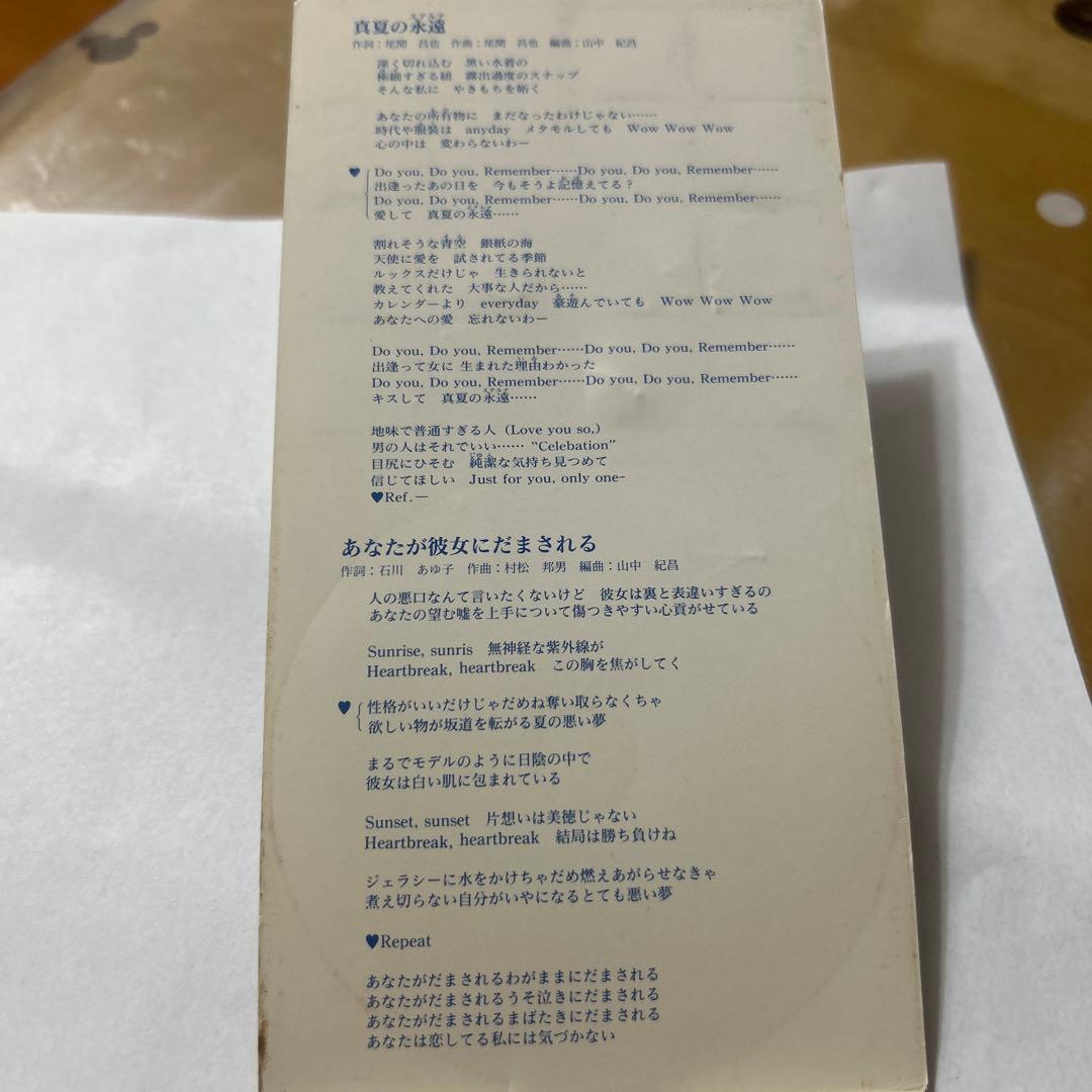 北原歩 真夏の永遠 中古シングルCD - メルカリ