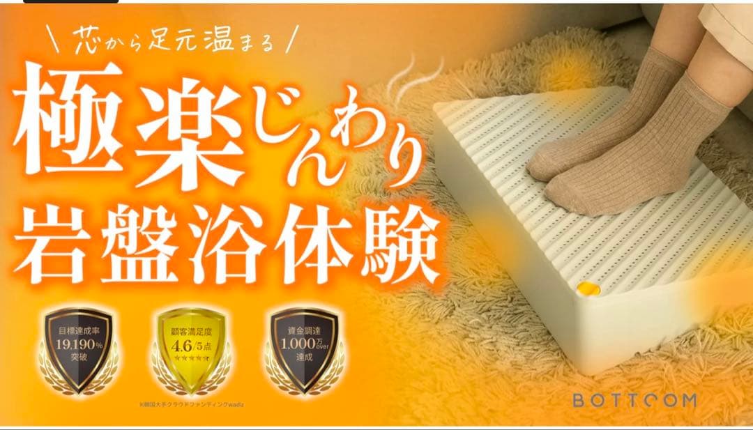 あしもと岩盤浴 BOTTOOM - メルカリ