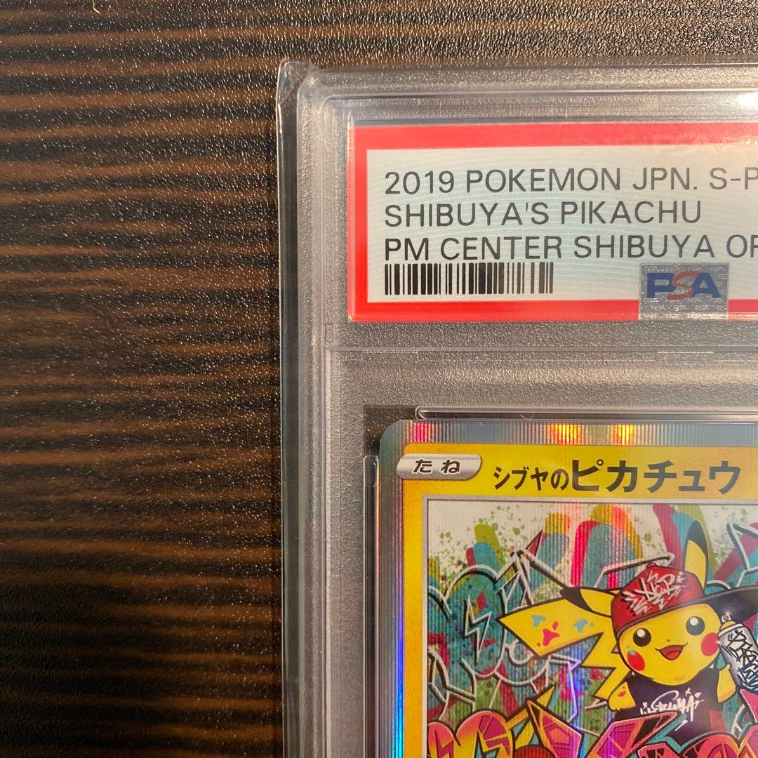 PSA10】 シブヤのピカチュウ 002/S-P ポケセン渋谷 限定