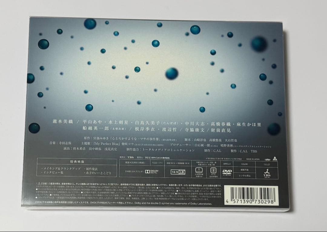 宮部みゆきミステリー パーフェクト・ブルー DVD-BOX〈6枚組〉 - メルカリ