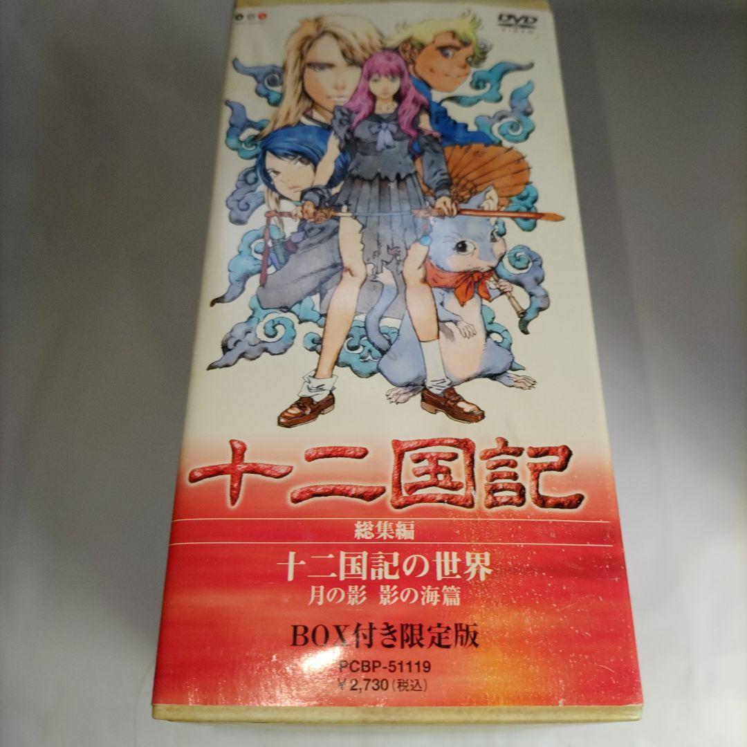 十二国記 月の影/風の海/転章/風の万里/東