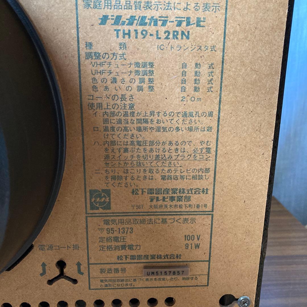 National ブラウン管 テレビ ジャンク品 ウッド調 ナショナル - メルカリ