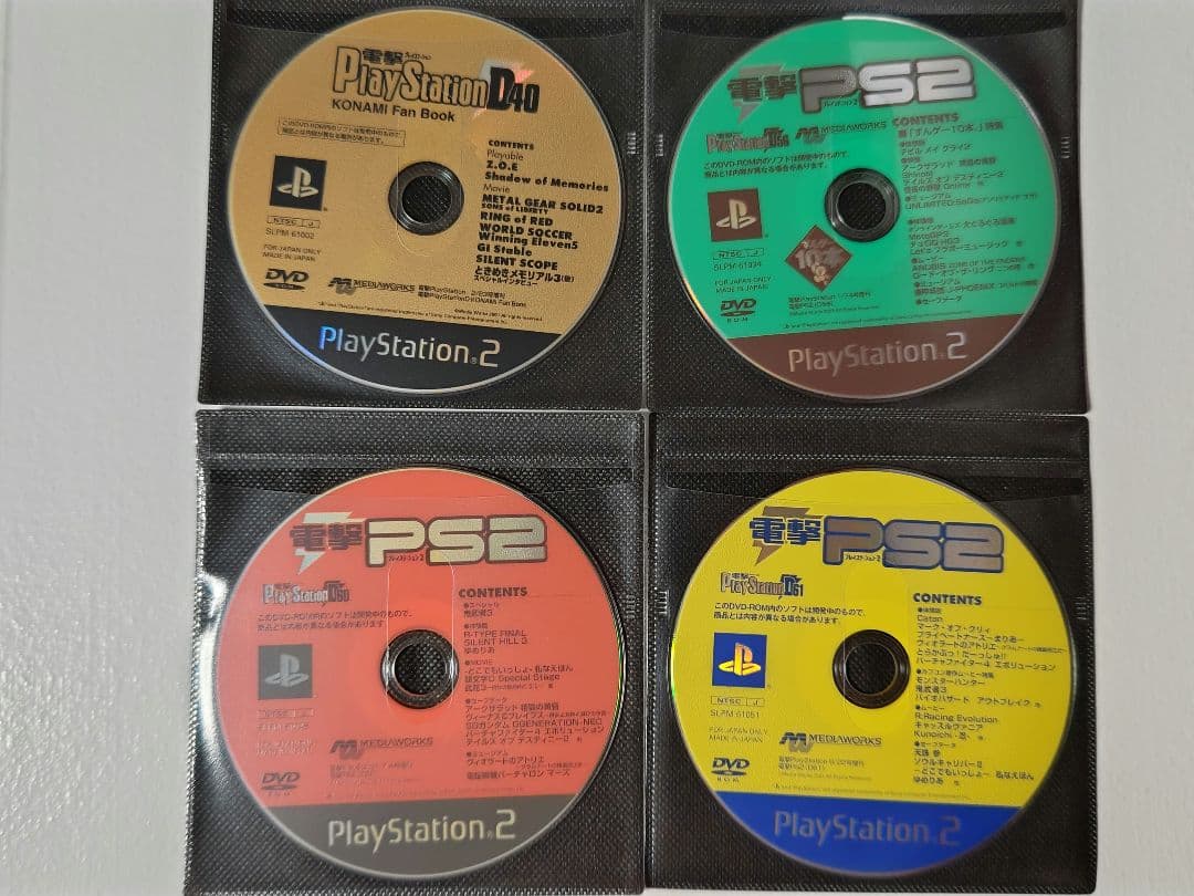 電撃PlayStation 付録ディスク 10枚セット - メルカリ