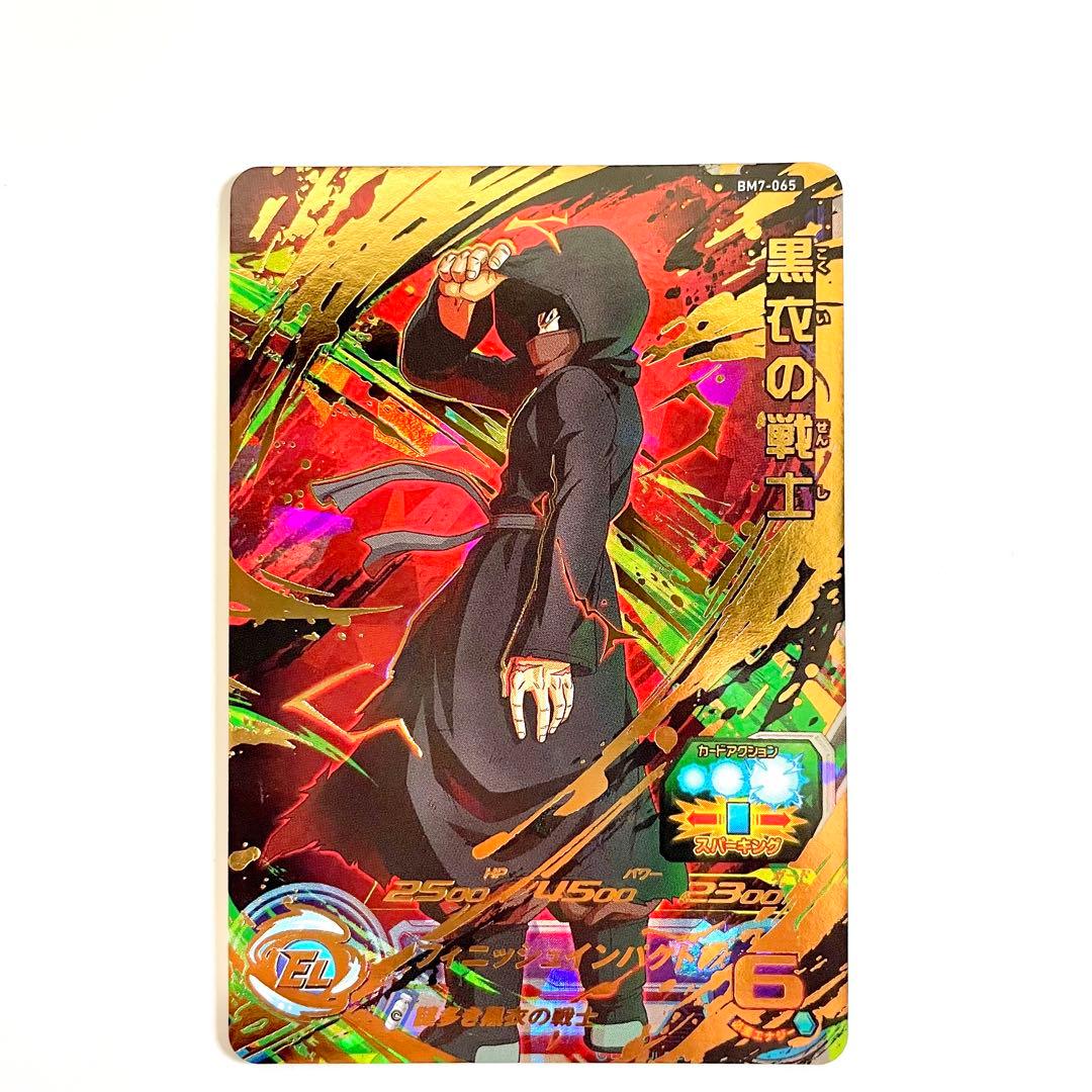 黒衣の戦士 まとめ売り スーパードラゴンボールヒーローズ SDBH - メルカリ