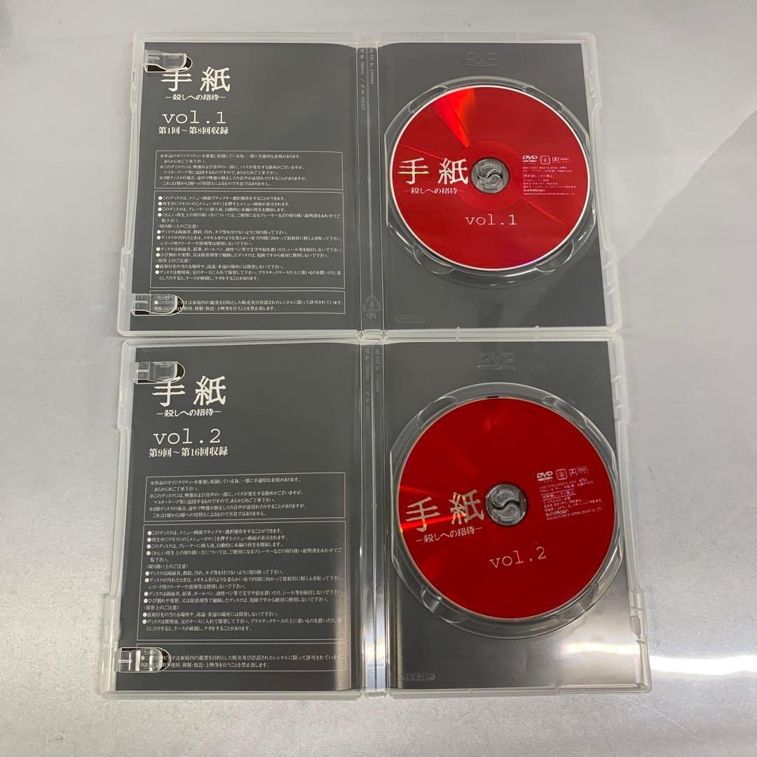 手紙-殺しへの招待-BOX 3枚組 DVD