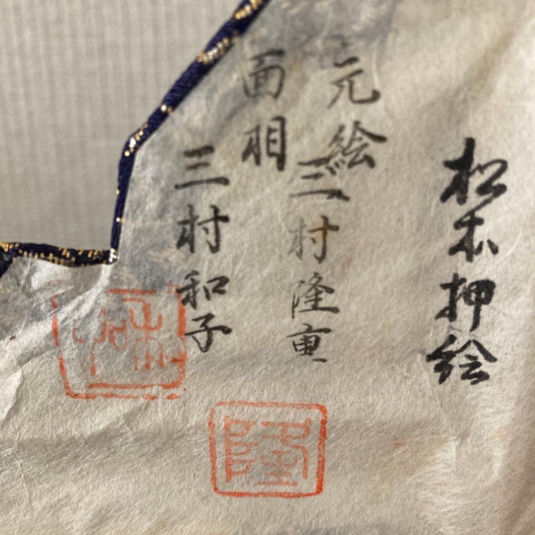 とろくろ様専用 松本押絵雛 雛人形 貴重 - メルカリ