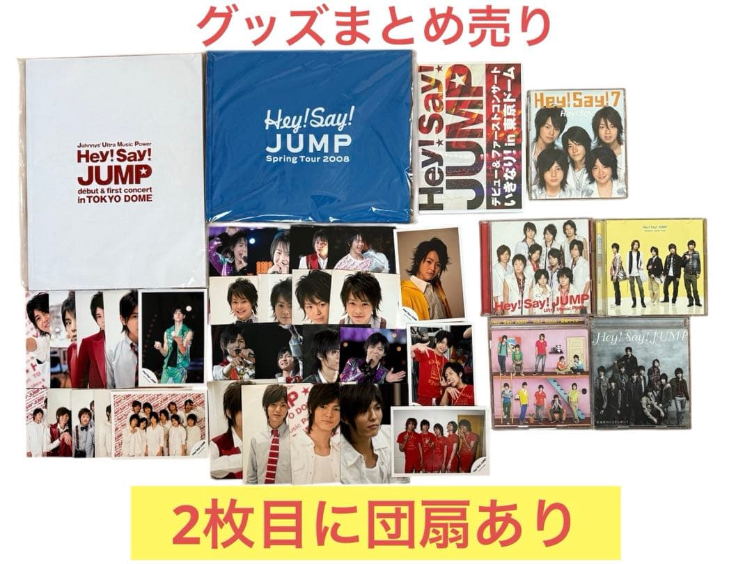 Hey! Say! JUMP まとめ売り パンフレット 写真 うちわ CD - メルカリ