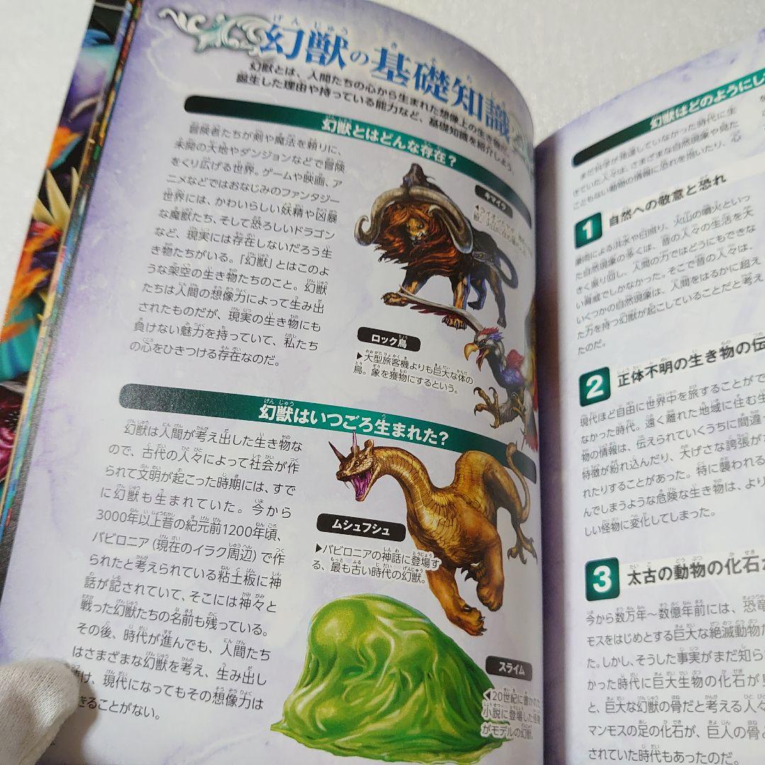 最強王図鑑 幻獣 異種 妖怪 頂上決戦UMA未確認生物最強王決定戦 4