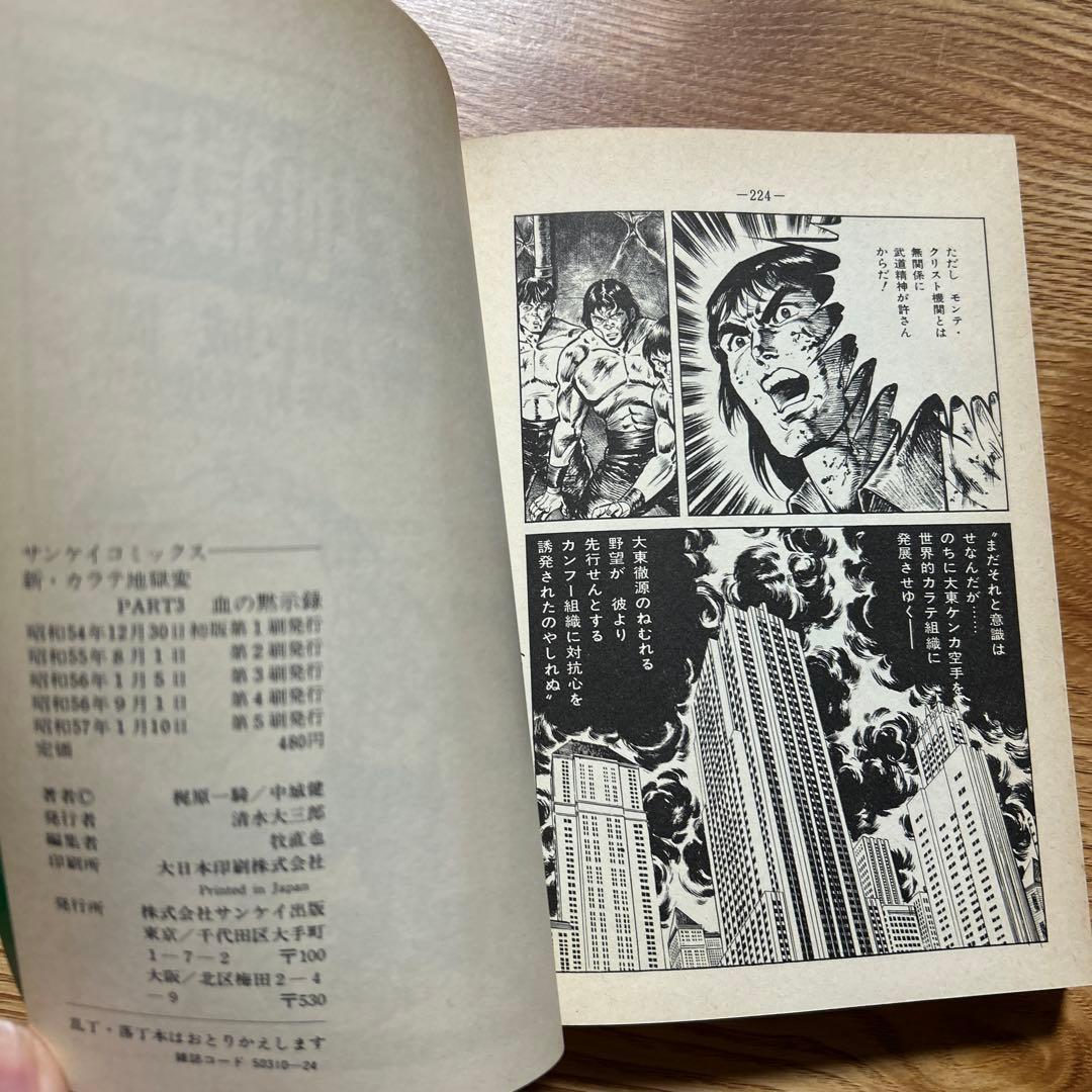 カラテ地獄変 牙 全10巻 ボディーガード牙全５巻　新カラテ地獄変2、3巻