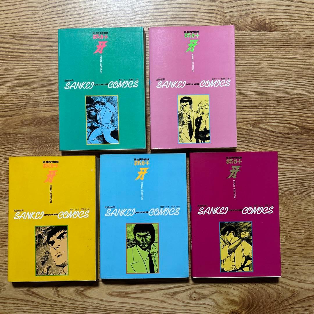 カラテ地獄変 牙 全10巻 ボディーガード牙全５巻　新カラテ地獄変2、3巻