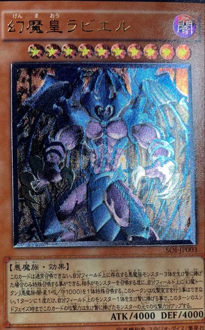 幻魔皇ラビエル レリーフ 遊戯王 - メルカリ