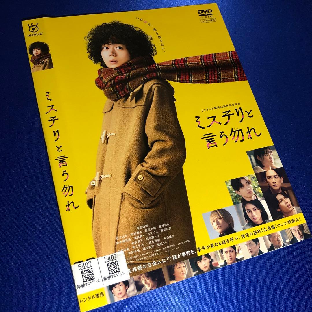 ミステリと言う勿れ DVD - メルカリ