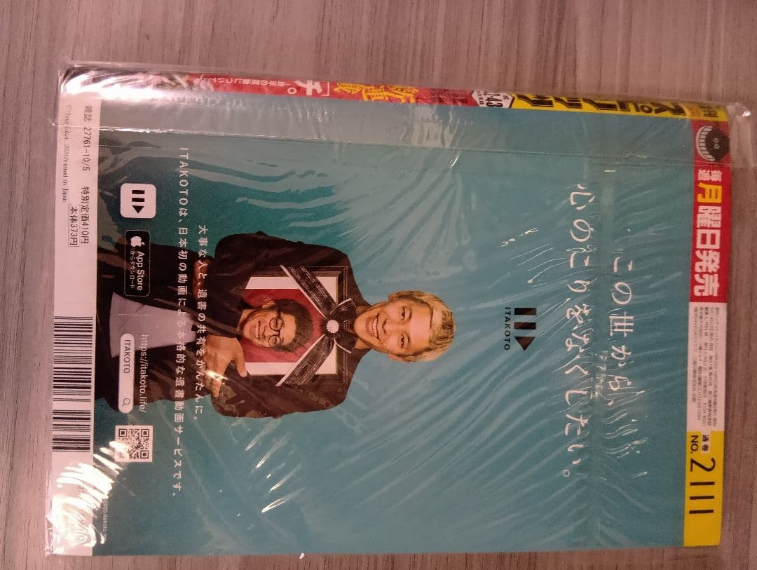 ビッグコミックスピリッツ 2020年 42・43 チ。地球の運動について 新