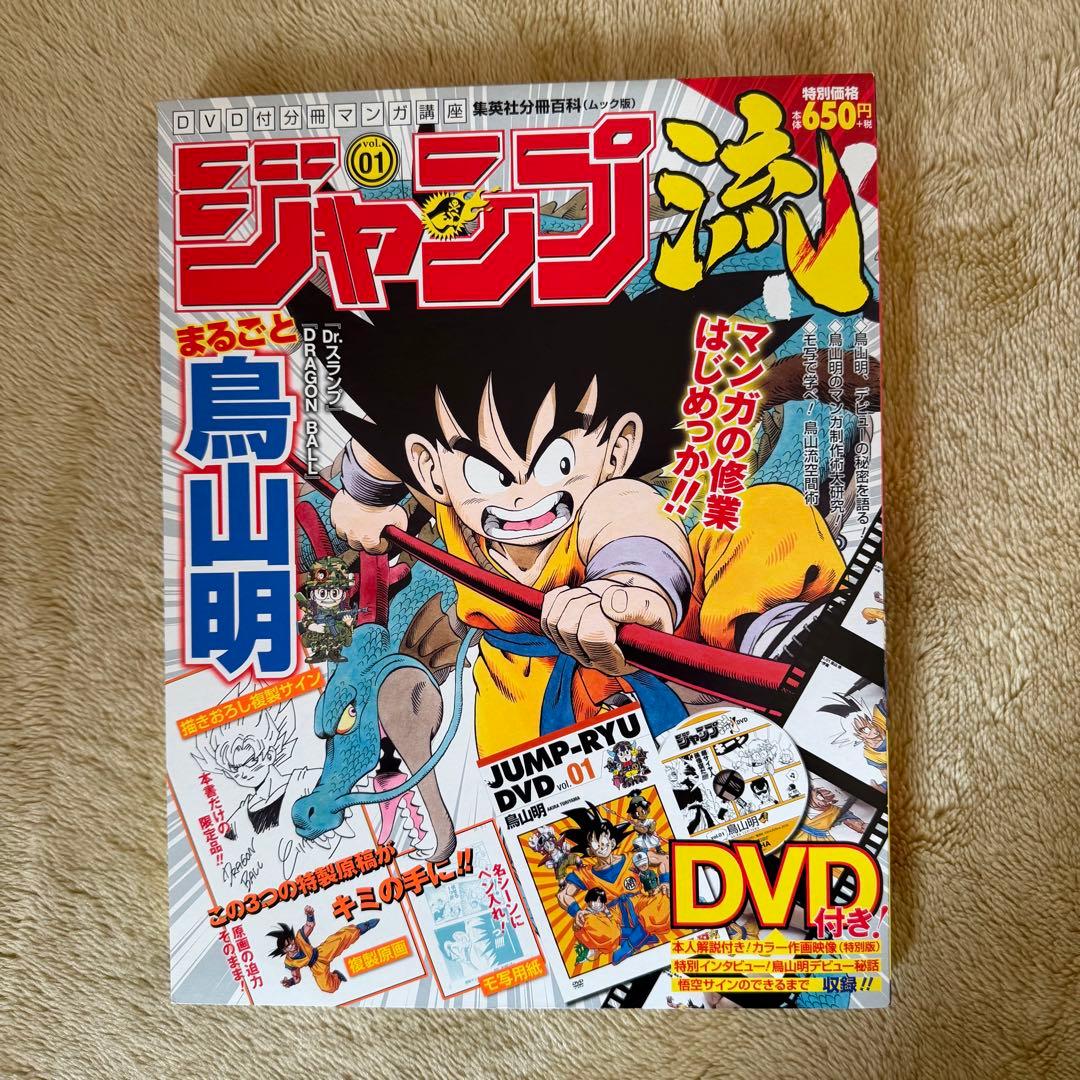 未開封 ジャンプ流 静岡限定版 鳥山明 ドラゴンボール Vol.1 - メルカリ