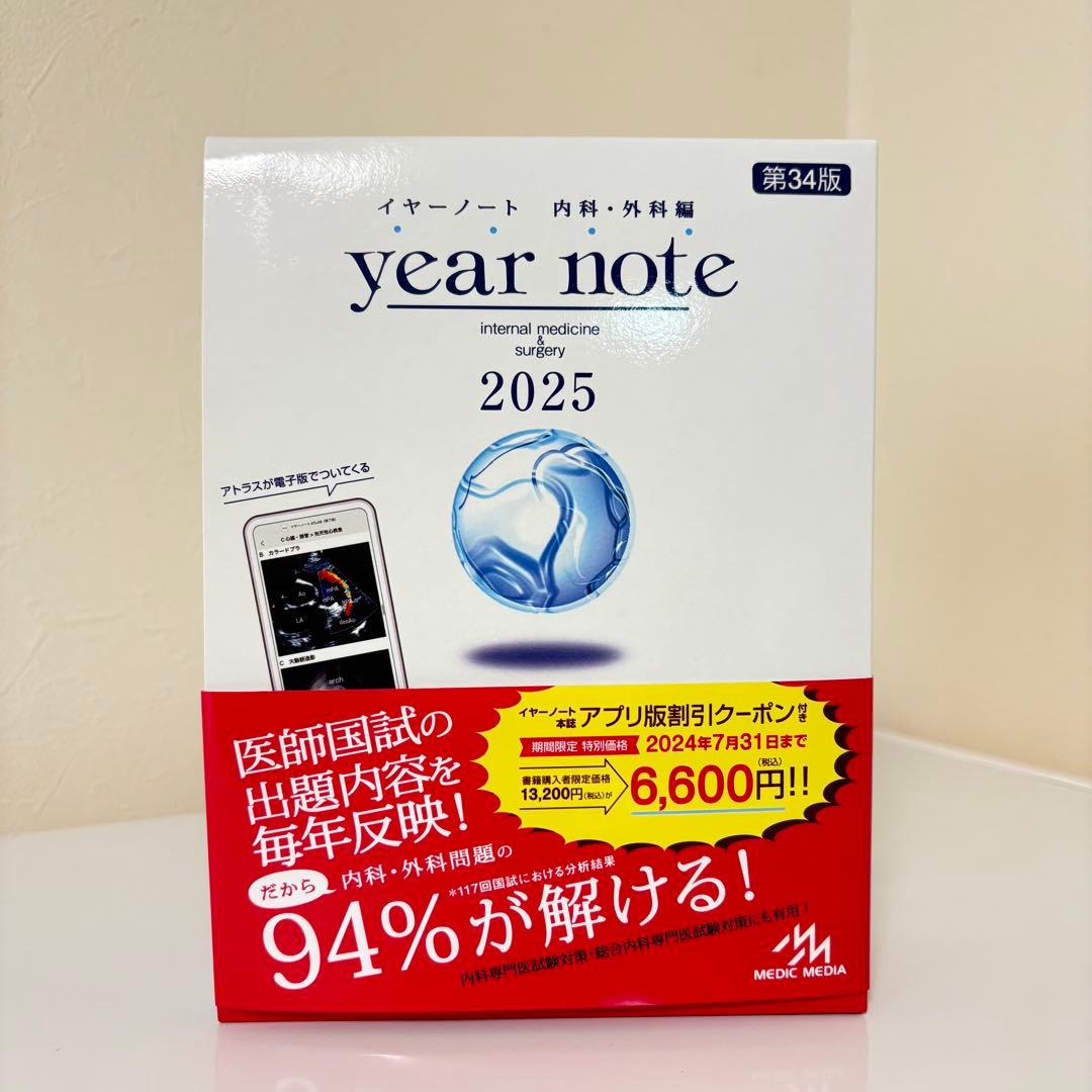 year note 2025 内科・外科編 第34版 - メルカリ