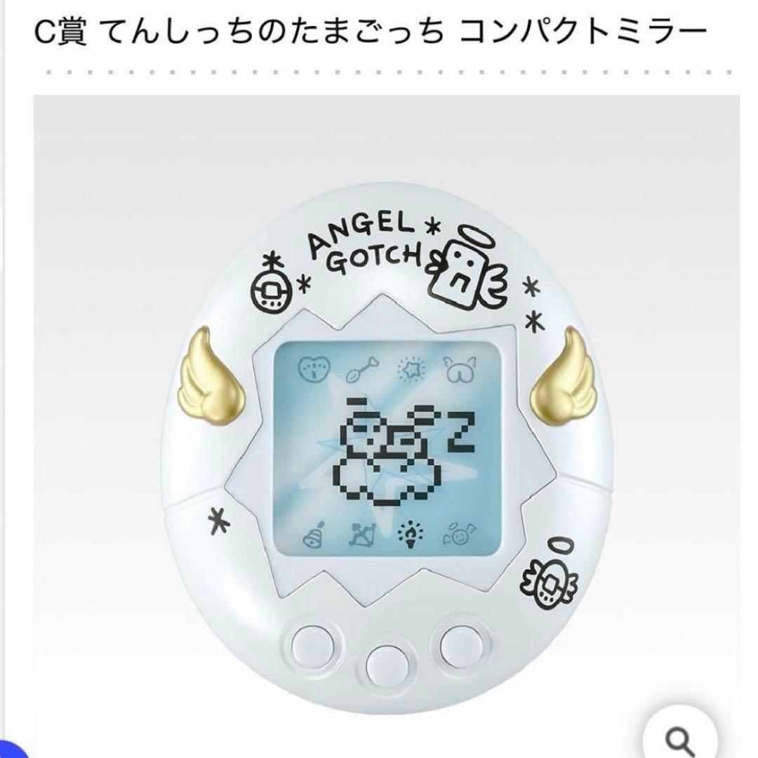 一番くじ たまごっち C賞コンパクトミラー ホワイト - メルカリ