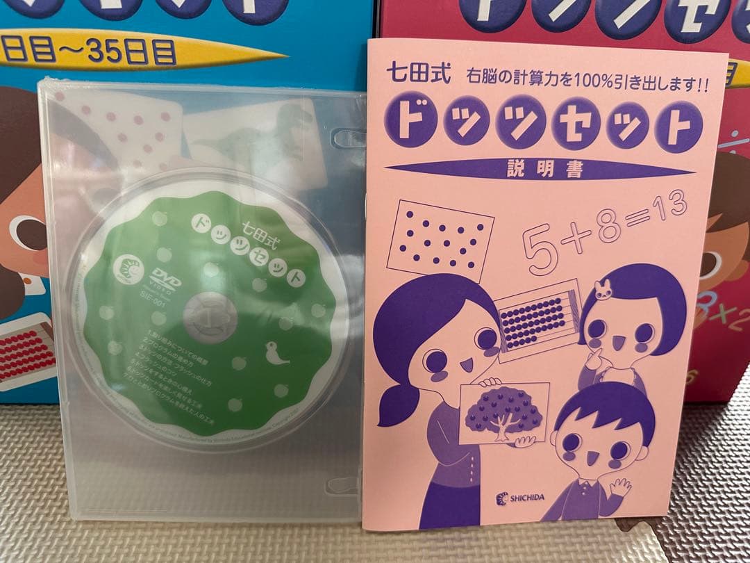 七田式 ドッツセット 知育 フラッシュカード - メルカリ