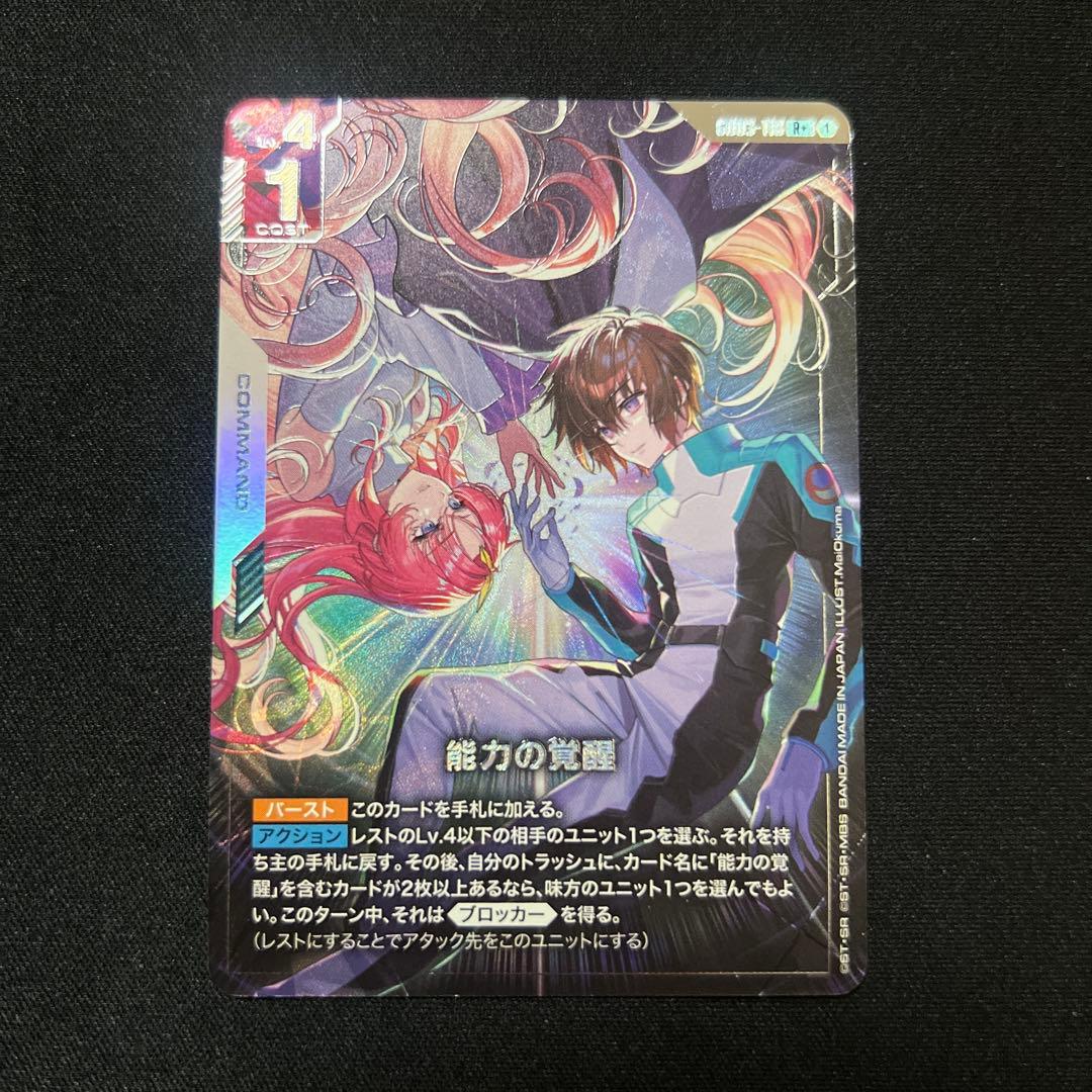 ガンダムカード 能力の覚醒 R＋ パラレル ガンダム】能力の覚醒〔パラレル〕【R+】GD03-118〈1〉 - C-labo