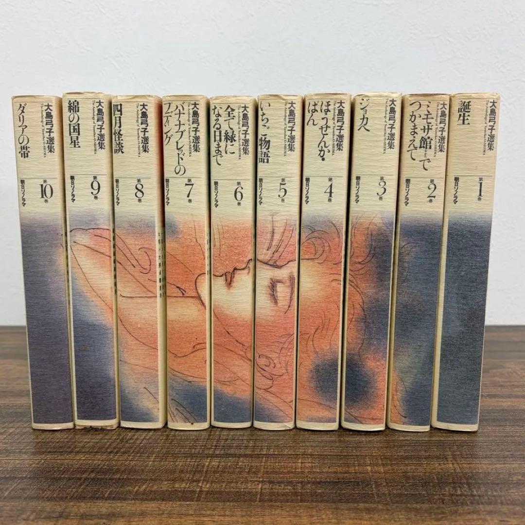 【希少品】大島弓子 選集 第一期 全巻セット（全10巻） 大島弓子選集 第1期 全10巻セット |本 | 通販 | Amazon