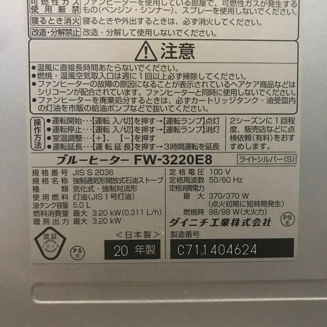 ダイニチ工業　ブルーヒーター 3.2kW　　　　　【FW-3220E8(S)】