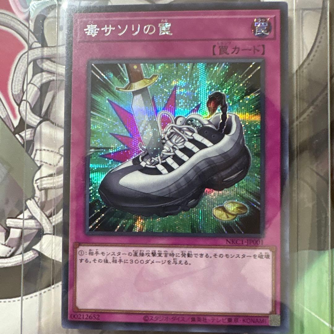 遊戯王 NIKE コラボ 毒サソリの罠 日本限定 - メルカリ