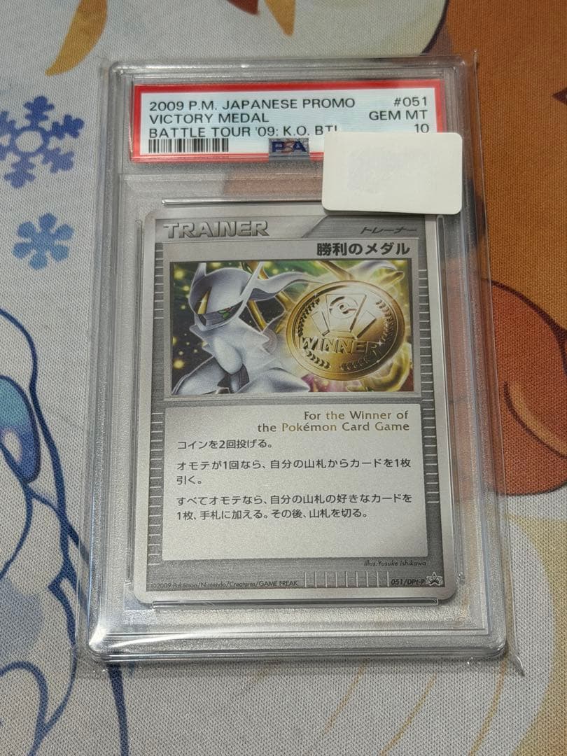 アルセウス 勝利のメダル 2009 金 PSA10 051/DPt-P 勝利のメダル 2009 金 PSA10 051/DPt-P - メルカリ