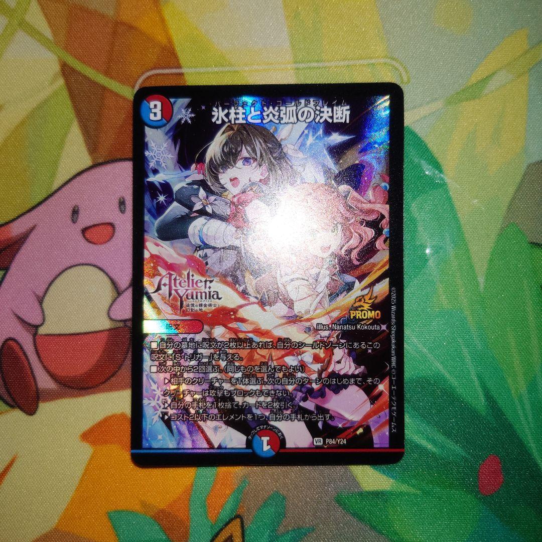 氷柱と炎弧の決断　ユミアのアトリエ　プロモ 氷柱と炎弧の決断 パーフェクトコールドフレイム ユミアのアトリエ