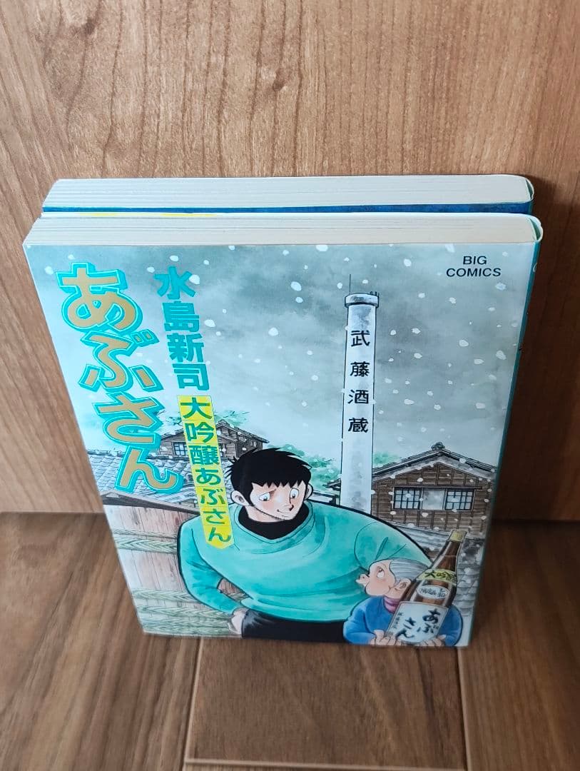 あぶさん 106.107巻 2冊セット 非全巻 漫画 水島新司 - メルカリ