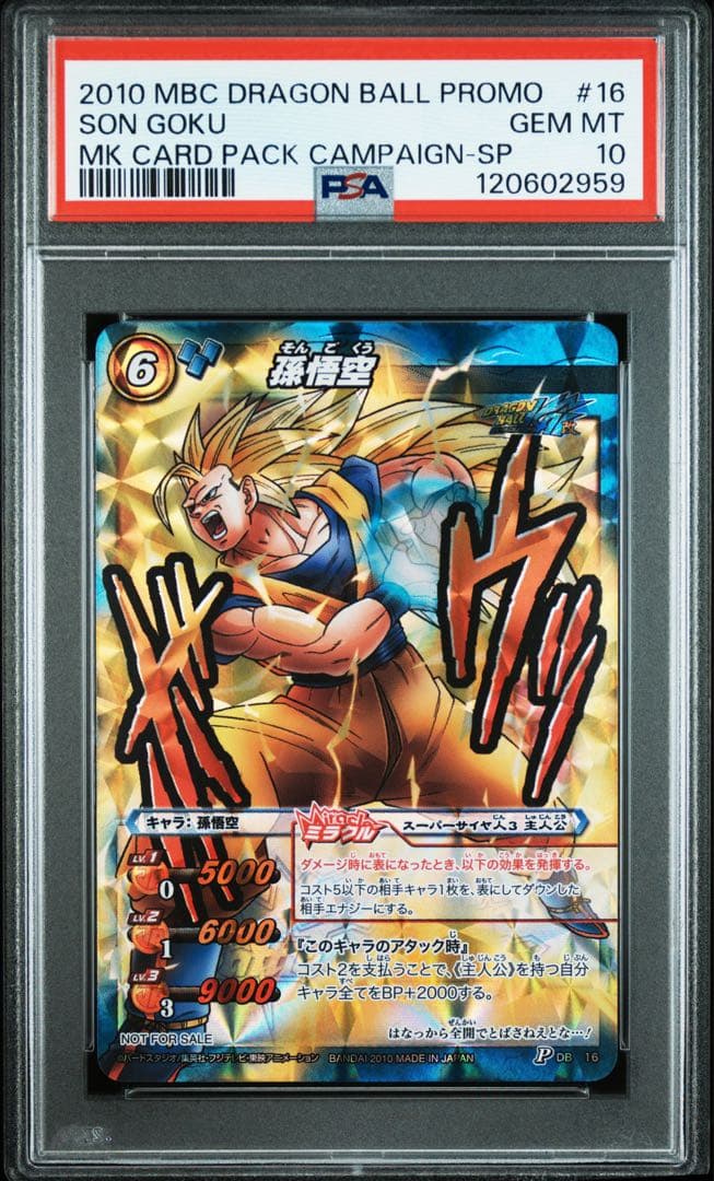 最終値下げ】 【POP3】 PSA10 ミラクルバトルカードダス 孫悟空