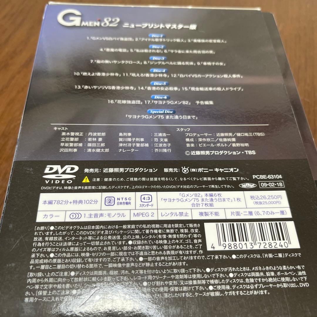 Gメン82 DVD-BOX 7枚組
