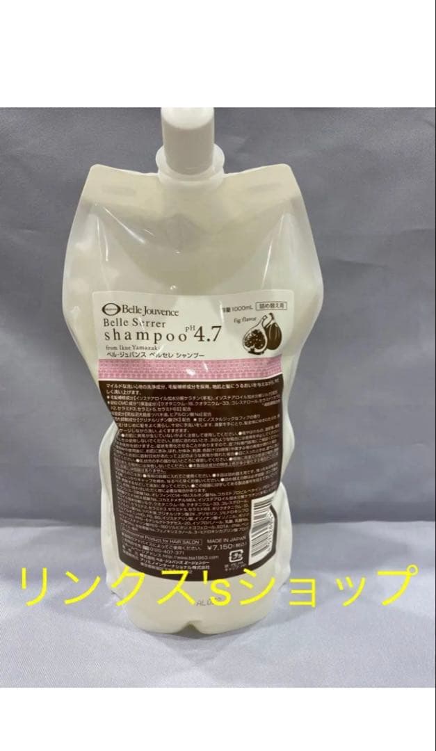 ベルセレシャンプー 詰め替え 弱酸性 ベルジュバンス fit=scale-down,w=1200