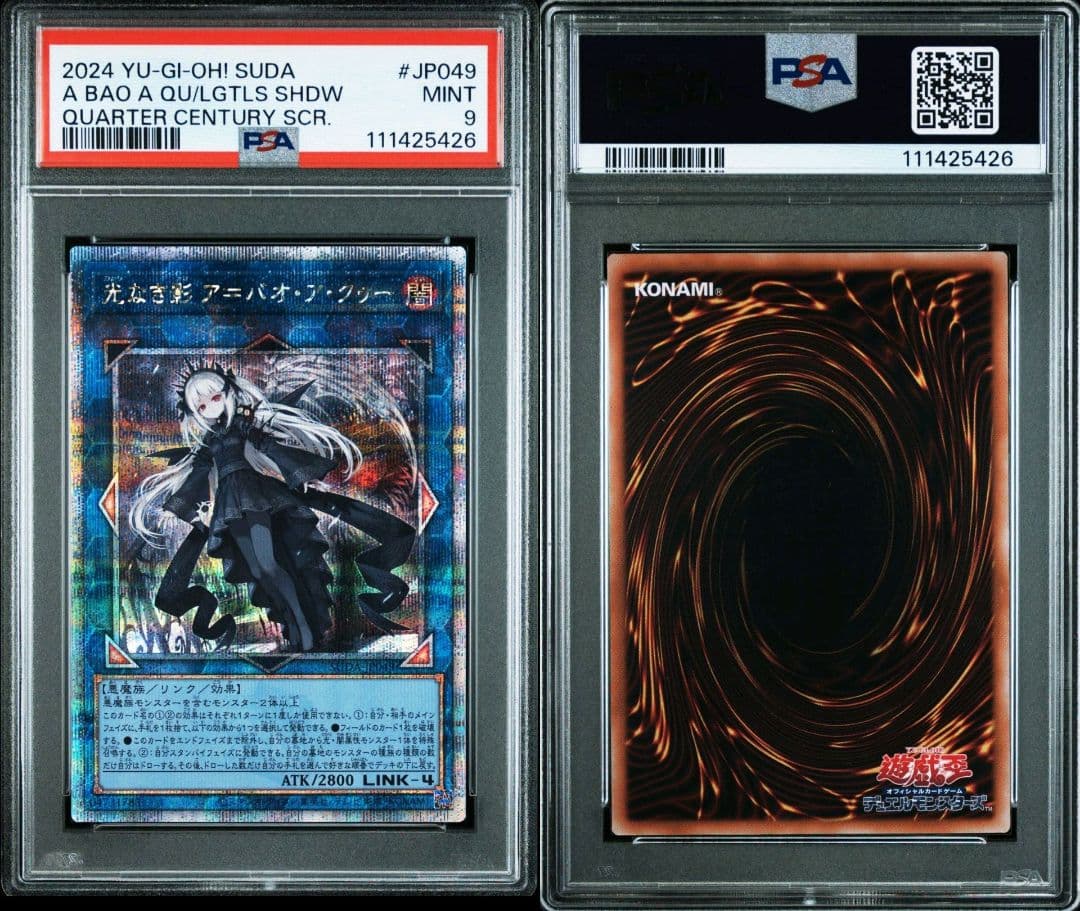 PSA9 光なき影 ア＝バオ・ア・クゥー 25th QCSE 遊戯王 クオシク