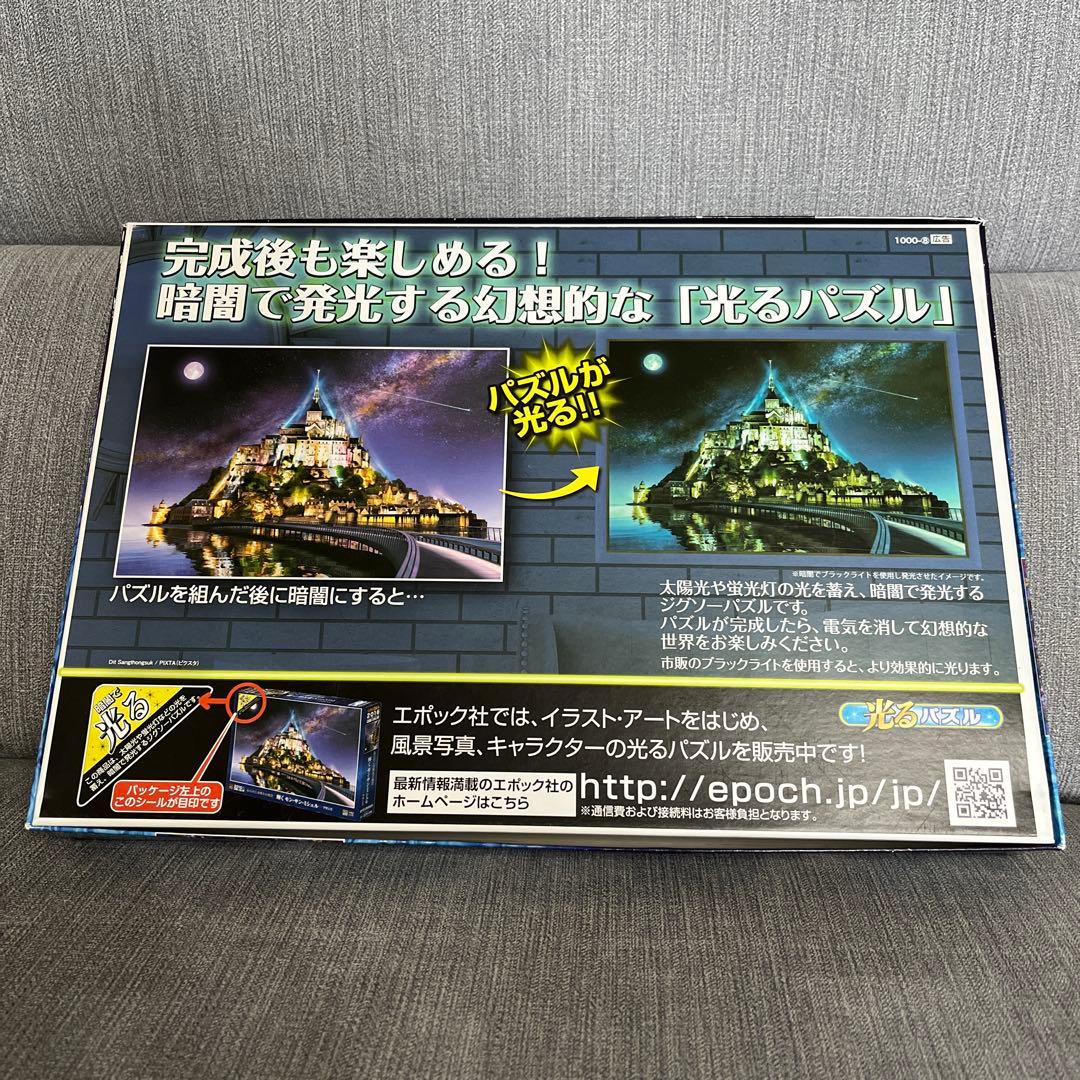 希少✨LASSEN 「星に願いを」光るパズル 2016ピース - メルカリ