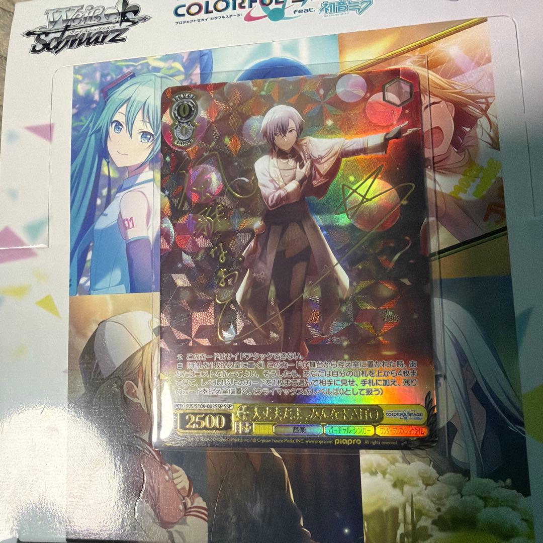 ヴァイス　プロセカ　サイン　大丈夫だよ、みんなKAITO SSP SSP 大丈夫だよ、みんな KAITO(サイン入り) 買取 | プロジェクトセカイ
