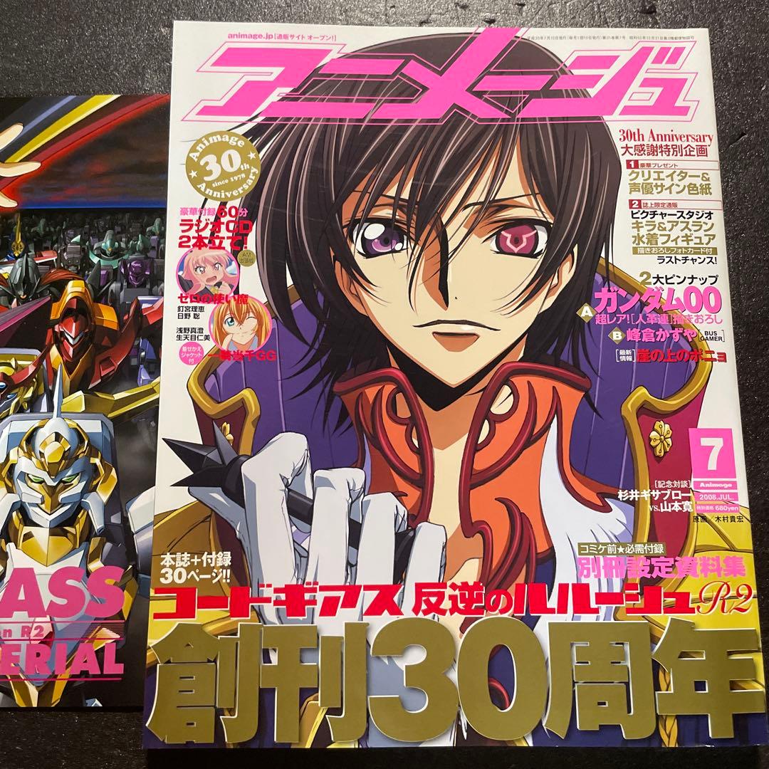 361 美品 アニメージュ 付録つき 2008/7 コードギアス 設定資料集