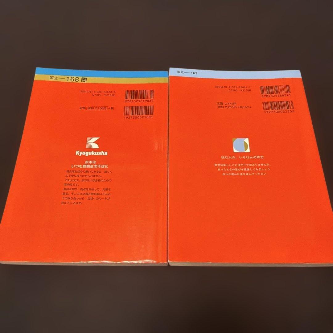 鹿児島大学 理系 2023年・2026年 赤本2冊セット - メルカリ