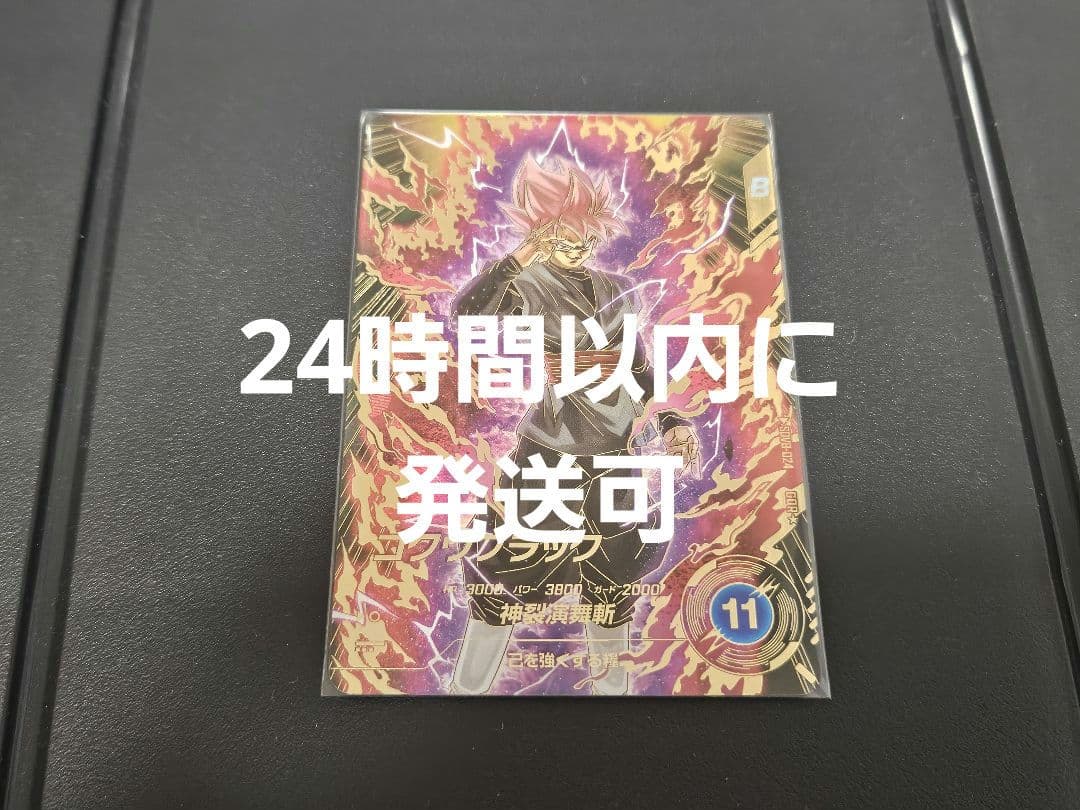 SDV8-024★ ゴクウブラック パラレル スーパーダイバーズ パラレル】SDV8-024 ゴクウブラック GDR☆ | ドラゴンボールスーパー