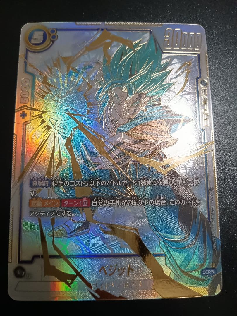 フュージョンワールド FB02−139 ベジット scr スーパーパラレル