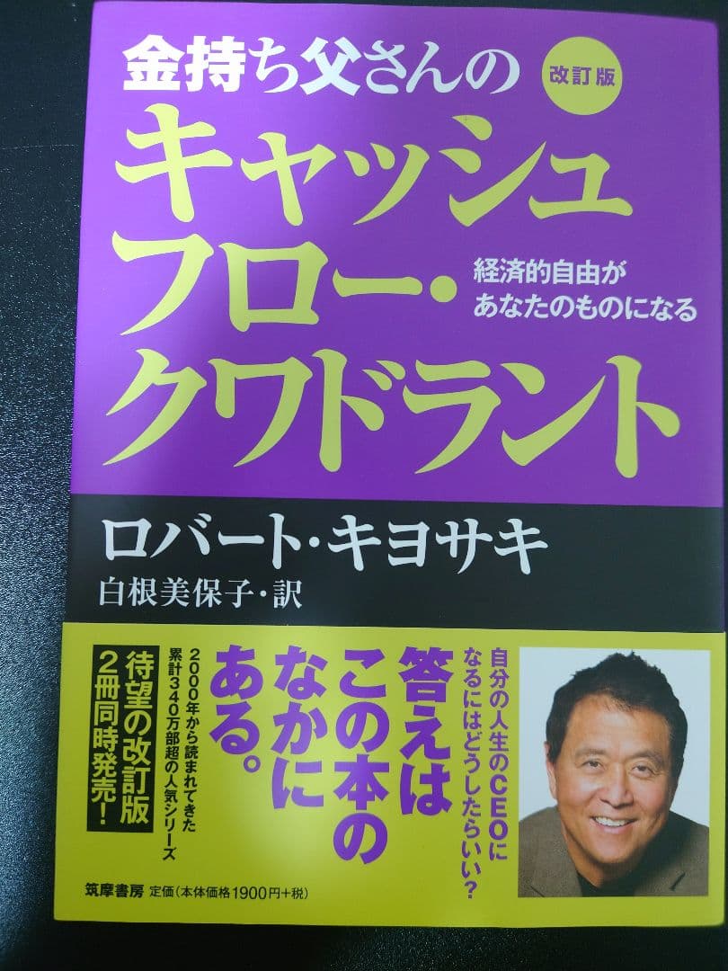 厳選5冊】金持ち父さんシリーズまとめ - メルカリ